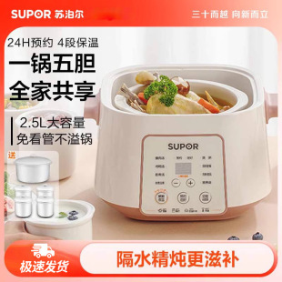 Supor Electric Stew Pot DZ25YC828 Supor Water-proof Stew Pot Electric Stew Pot Household Bird's Nest Electric Stew Pot Ceramic