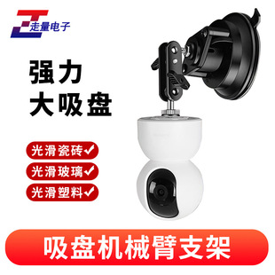 Powerful Suction Cup Robotic Arm Monitoring Bracket for Household Glass Tiles Without Drilling Suitable for