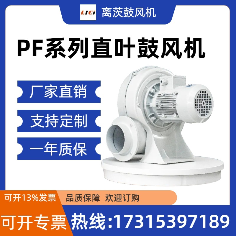 离茨PF125-1 直叶式中压真空泵 0.75KW 管道低噪音中压风机