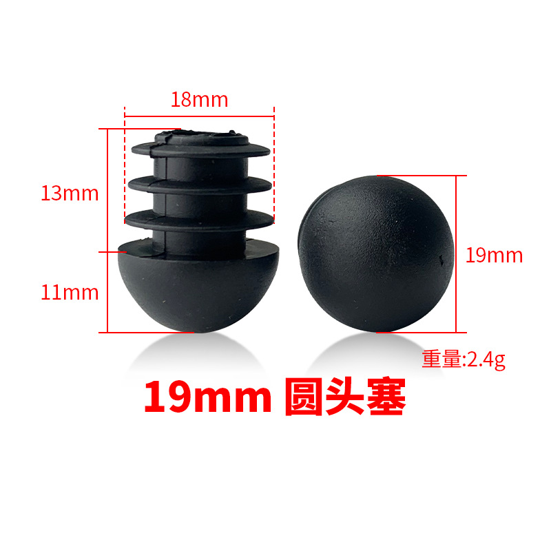 19圆头塞半圆装饰盖件球形子弹头管塞塑料19MM圆头管塞堵头