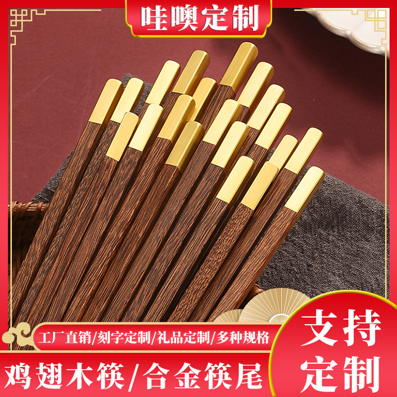 【哇噢定制】金头方筷鸡翅木筷子家用防滑红檀木无漆防霉实木筷子