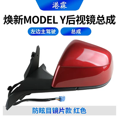 Rear mirror/rearview mirror assembly: new model Y L rearview - renewed-y-assembly-anti-glare-lens-model-red-drivers-side