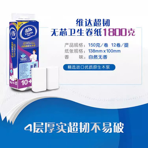 Vinda Household Toilet Paper, 1800g 12 Rolls, V4492, 4-Ply Soft and Hygienic Toilet Paper, Solid Core Short Rolls