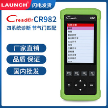 元征launch creader CR982汽車診斷DIY讀碼卡 保養工具國內專用版