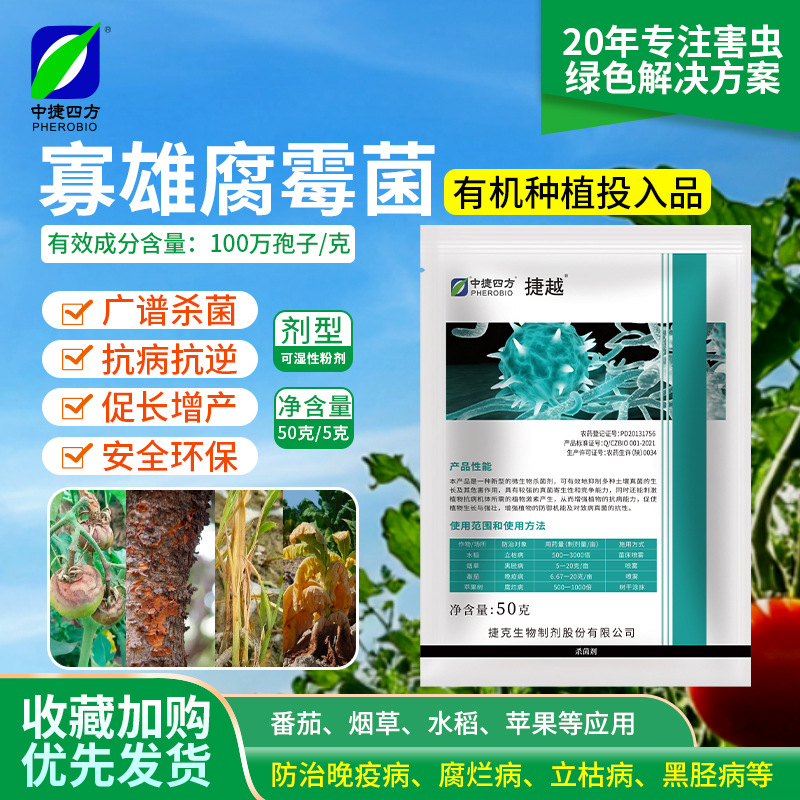 Pythium 50g per bag