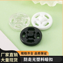 尼龙纽扣批发暗扣防走光按扣塑料儿童服装子母扣隐形扣子透明摁扣