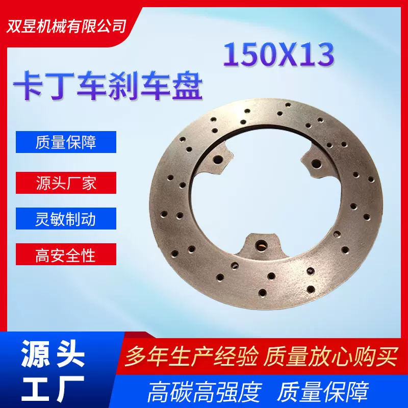 150x13 Go-kart brake rotor 卡丁车高碳刹车盘