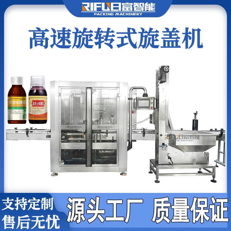 高速糖浆旋盖机自动塑料盖防盗盖口服液旋转式旋盖机封盖设备厂家