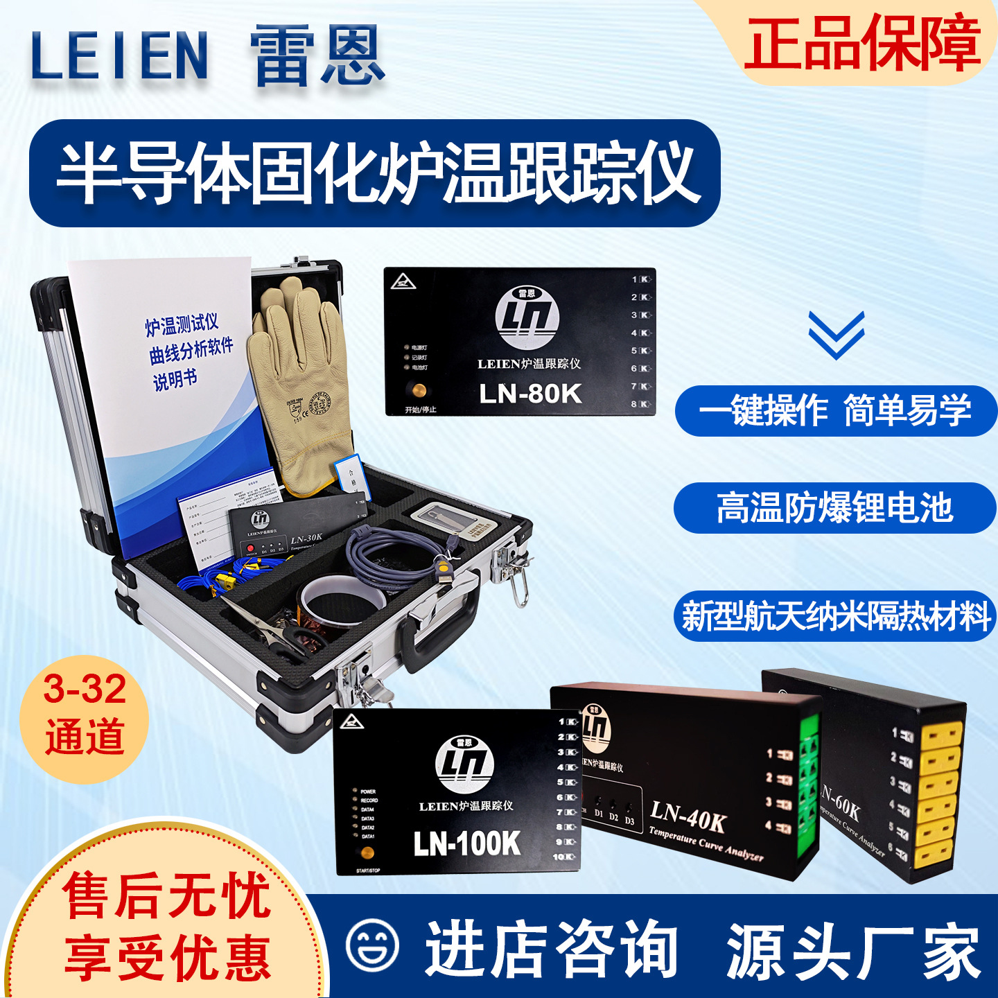 uv炉多通道炉内温度跟踪记录仪半导体固化LEIEN雷恩炉温测试仪