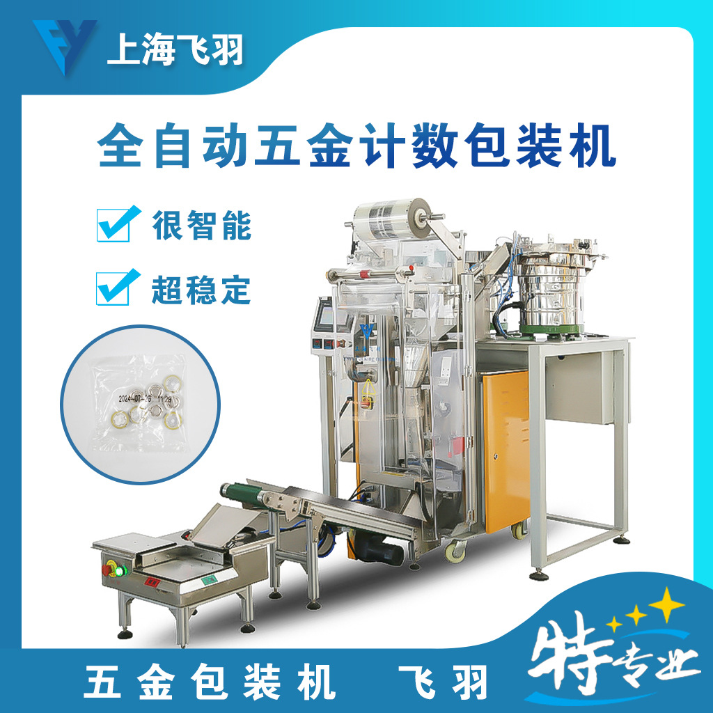 自行车装配配件计数包装机 螺丝螺母点数装袋机