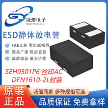 ESD�o늹�SEH0501P6 SEL4501P6�p��SEN1811P6������ӿ���o�� ԭ�b