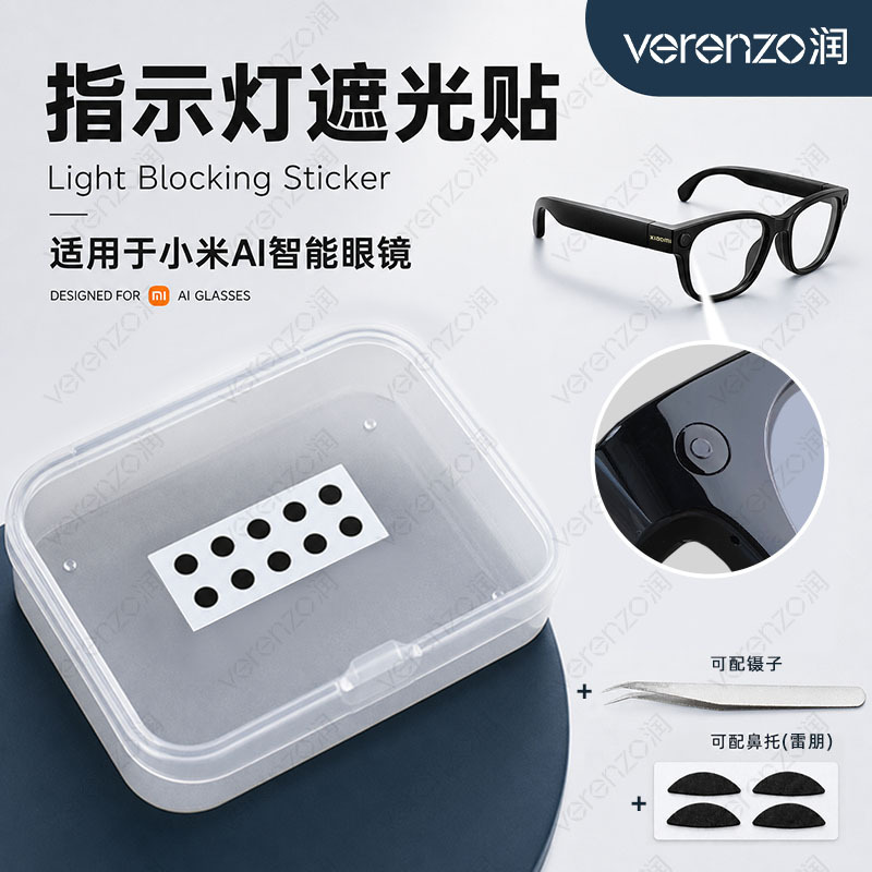 Suitable for Xiaomi's Popular Smart Glasses, Light-Blocking Stickers, Indicator Light Light-Blocking Stickers, Small Dot Stickers, Wholesale in Stock
