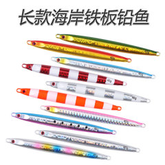 Long-coated coastal iron plate 10g-100g slow-rolling long-range offshore fishing with eye lead, 10-color laser color paper PVC bag packaging