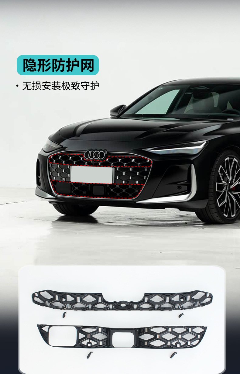 Suitable for Audi A6, special anti-insect net, car radiator grille intake protection cover, modified accessories, automotive supplies