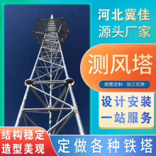雷达气象测风塔检测塔雷达塔海上拉线钢制拉索塔钢构高抗风