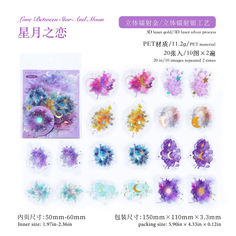 糖诗PET立体镭射银贴纸包 流光梦境系列 20张入水彩主题打底贴纸|undefined