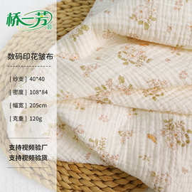 205cm数码印花双层皱皱纱面料 家居服月子服双层棉绉布小批量定制