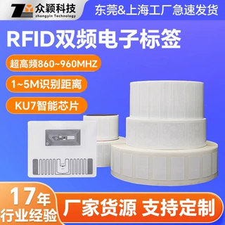 rfid双频电子标签KU7国产芯片超高频追溯防NFC手机智能感应读取