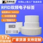 感应智能电子读取标签