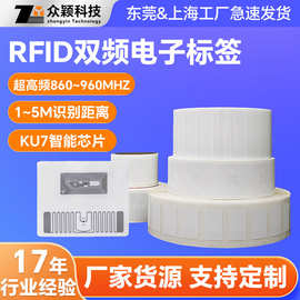 rfid双频电子标签KU7国产芯片超高频追溯防NFC手机智能感应读取