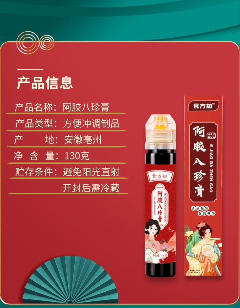Ejiao Bazhen Paste 130g Traditional Chinese Herbal Paste with Donkey Hide Gelatin and Botanicals Ready to Eat key features