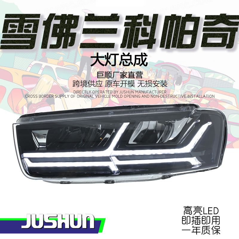 Applicable to 12-18 Chevrolet capach headlight assembly modified LED horse running daytime running light running water turn light