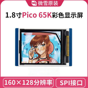 ΢ѩ 1.8 Ӣ��LCD Pico�Uչ��65K��ɫ�@ʾ��160&times;128���� SPIͨ��