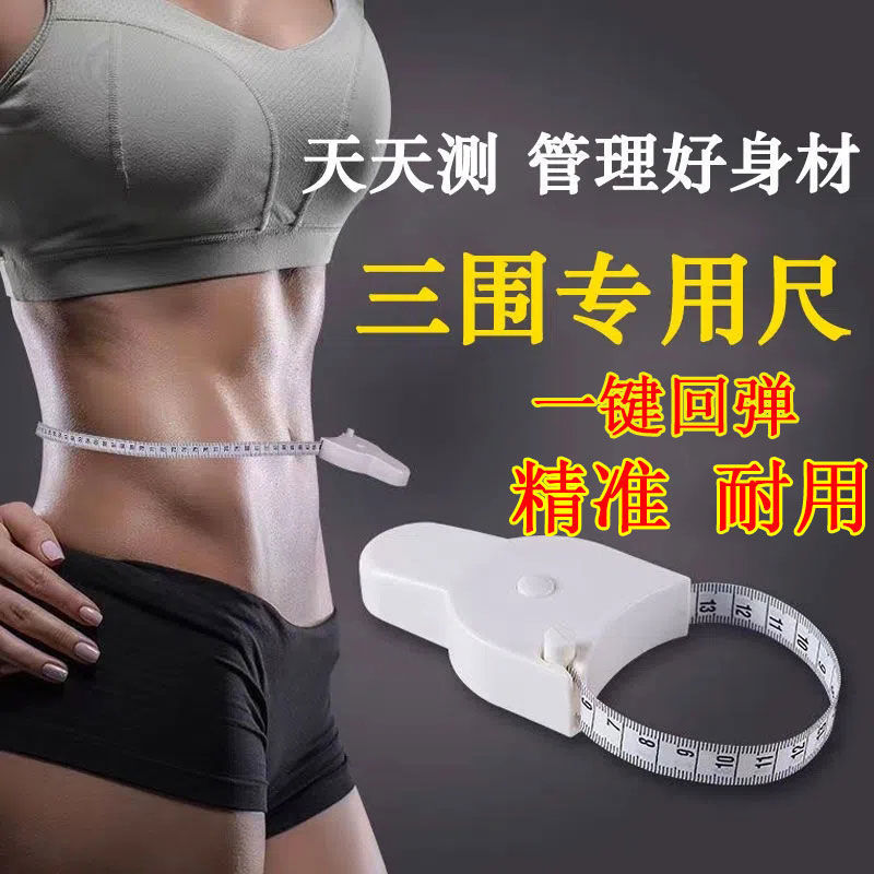 三围尺专用尺精准多用途测量头围腰围胸围腿围臀围自动收缩软尺子