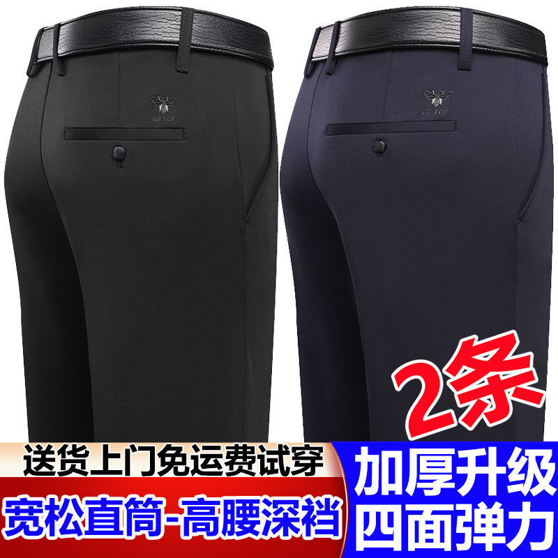 秋冬厚款西裤男高腰深档直筒长裤免烫抗皱弹力休闲男士裤子爸爸装