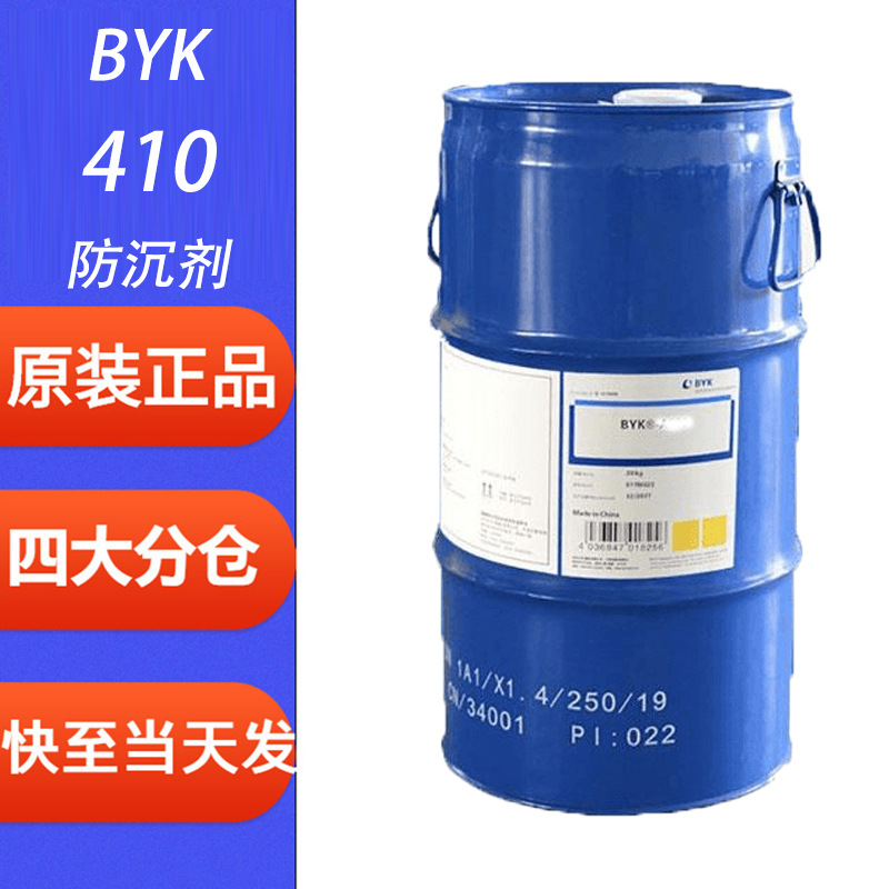 德国毕克BYK-410流变助剂改善抗流挂 防沉降性增加触变性的byk410