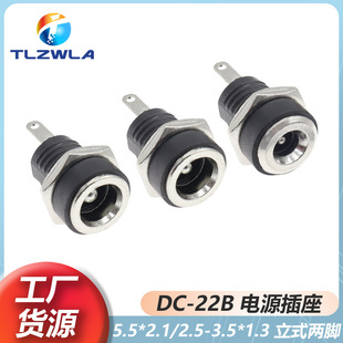 �Դĸ����DC-022B ����ĸ���װ��b 5.5*2.1/2.5/1.3mm���_����