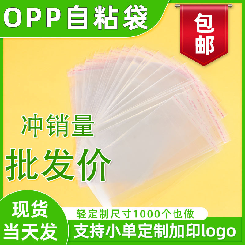 现货opp袋自黏袋透明塑料包装袋加厚opp自粘袋不干胶自封袋批发