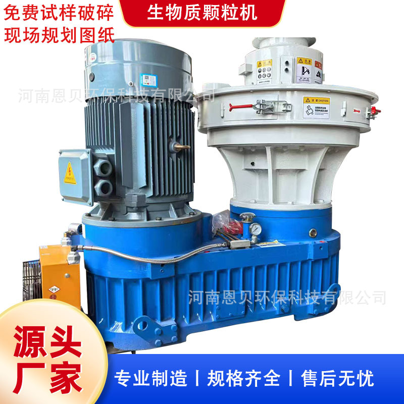 生物质颗粒机小型环模生物质颗粒机木屑颗粒机锯末颗粒机秸秆颗粒