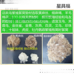 黄麻糸鳥綿巣鳥の巣鳥の巣マット玉鳥芙蓉鳥金青灰燕カナリア綿巣麻刀