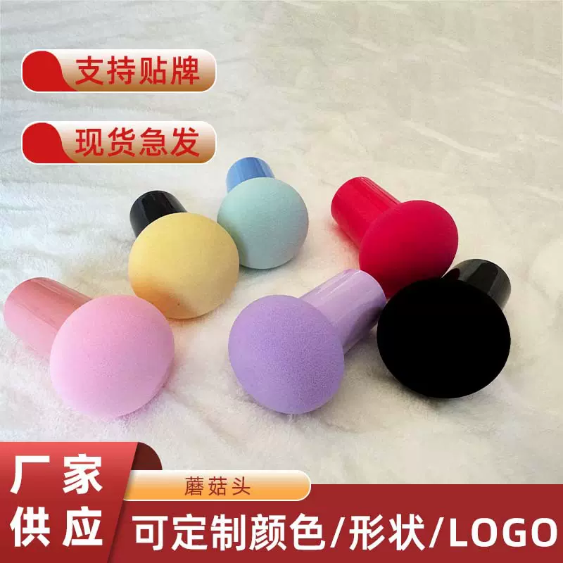 跨境美妆工具美妆蛋非乳胶干湿两用蘑菇头切面彩妆蛋海绵蛋粉扑