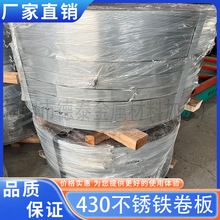 430不锈钢卷材 符合RoHS认证 0.15-2mm冷轧不锈铁带 支持外