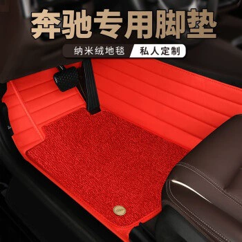 Ayaqaltılar (Kovriklər) S350 GLE ground - double-layer-large-red-large-red-nano-pile-carpet