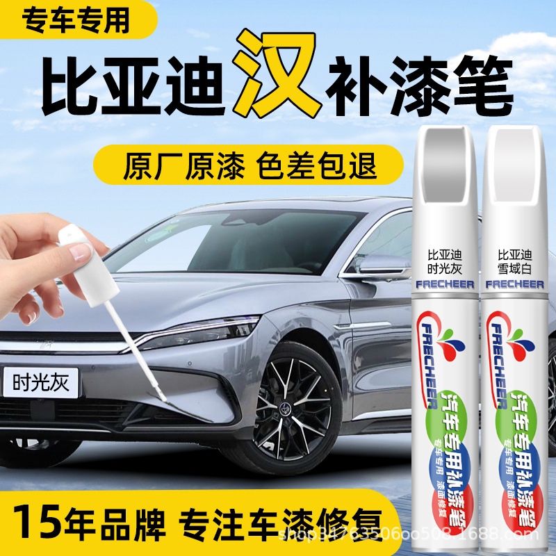 Suitable for Byd Han Car-Specific Touch-Up Paint Pen, Time Gray Spray Paint Color Collection, Snow White Scratch Repair