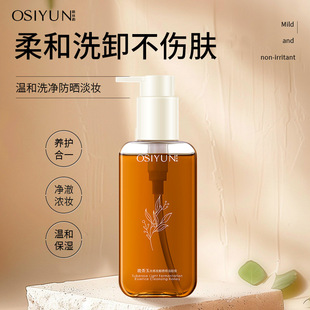 Osiyun Tuberose Light-sensitive Fermented Essence Cleansing Honey Gentle Cleansing and Relieving Skin Cleanser Facial Cleanser