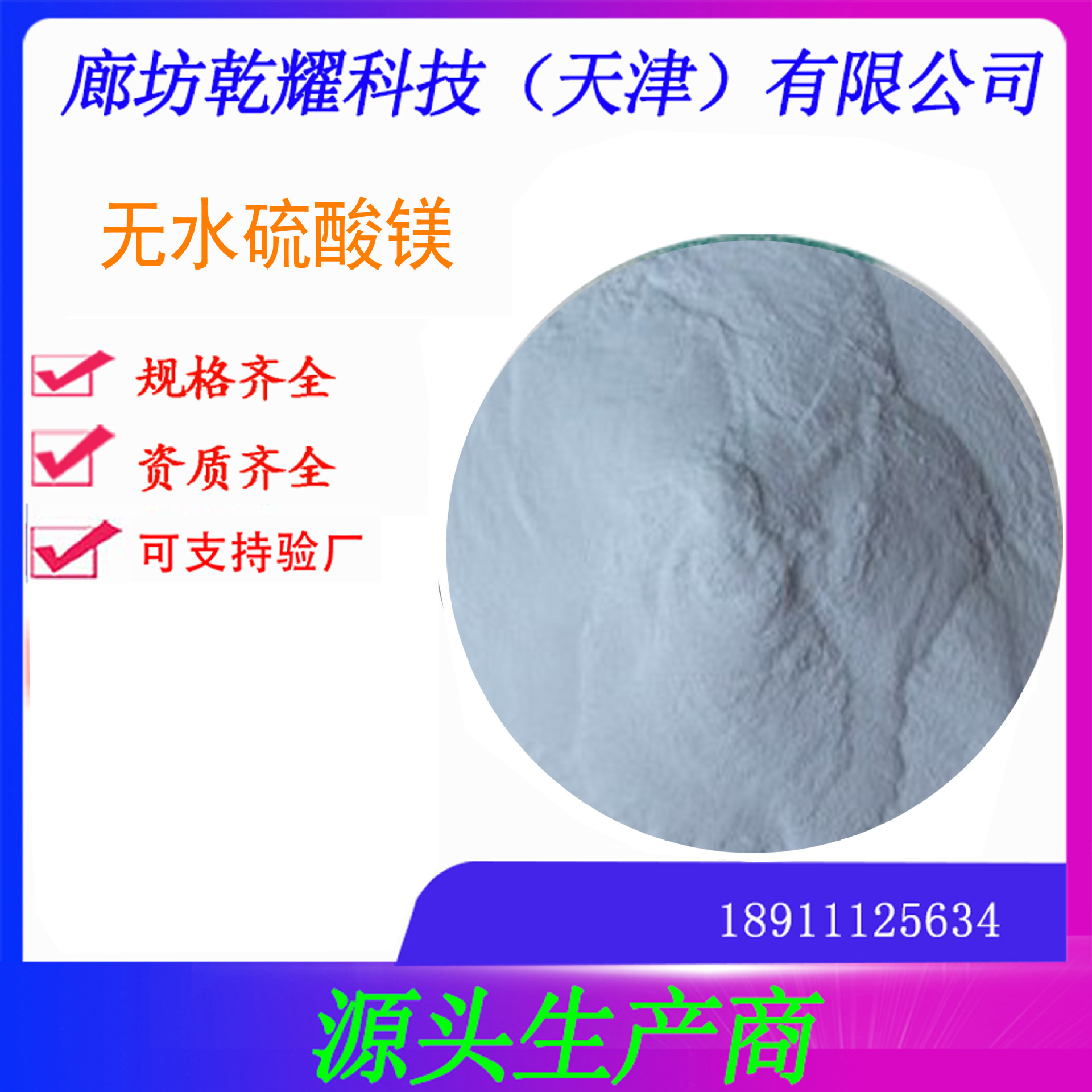 分析纯无水硫酸镁 试剂级无水硫酸镁 无水硫酸镁