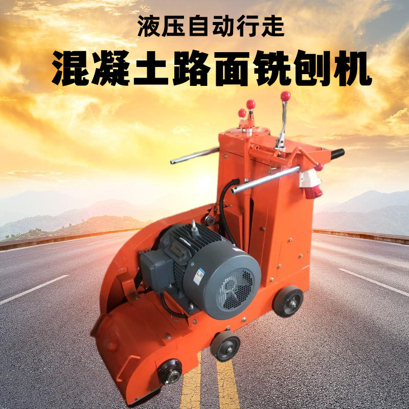 成德 电动铣刨机 小型混凝土铣刨机 手推路面铣刨机