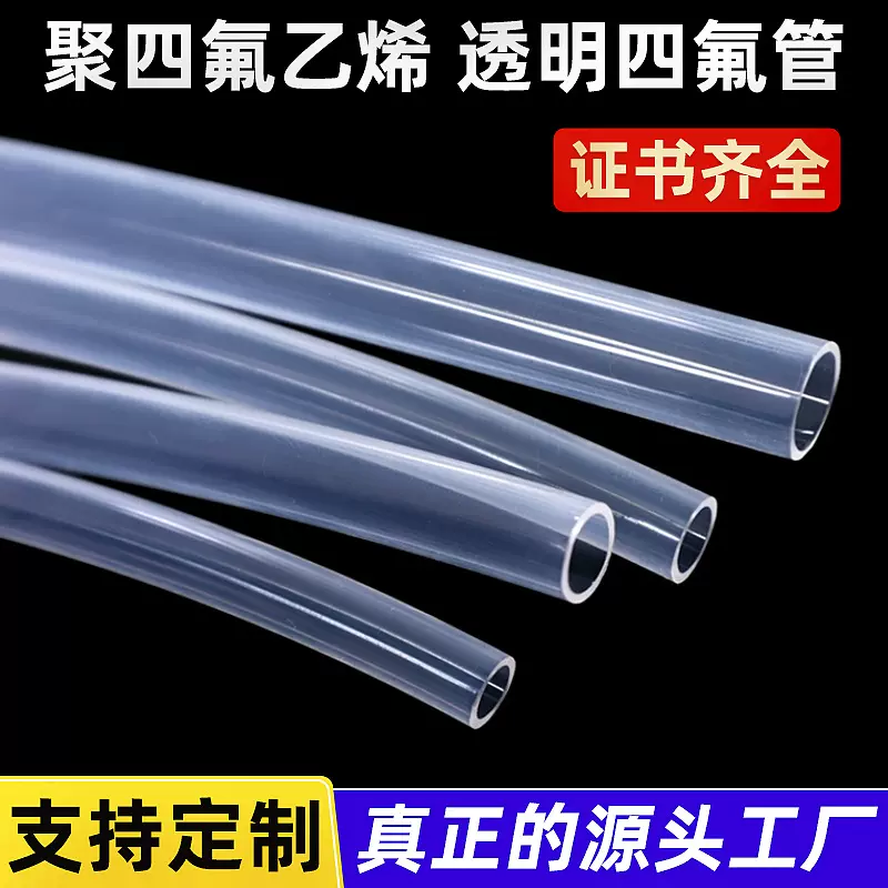 f46透明四氟管特氟龙管 FEP塑料管硬管加厚热缩管聚全氟乙丙烯管