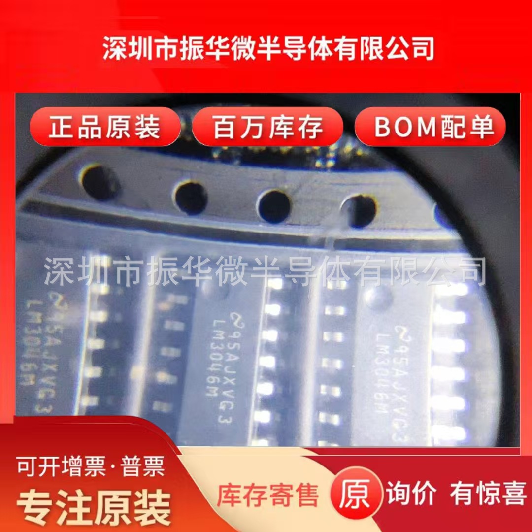 全新 LM3046   LM3046M MX  驱动芯片 贴片SOP14 现货 可直拍
