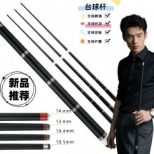 台球杆美洲鳄破天杆批发黑8球小头杆中式黑八美式9球中头碳素材质