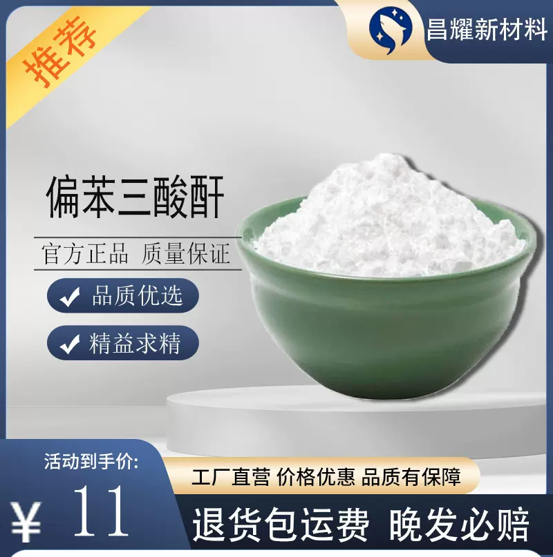 现货 偏苯三酸酐 97%含量 源头工厂 25kg起售 偏酐