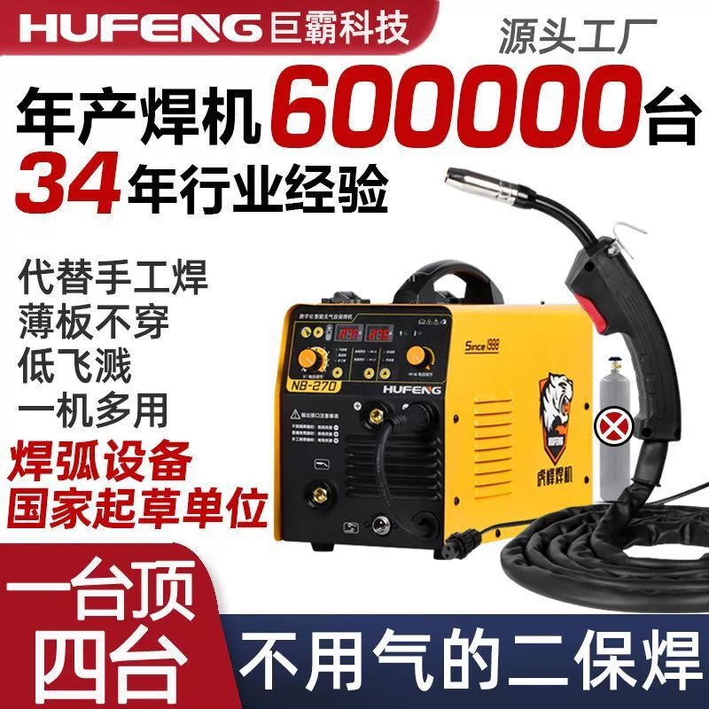Газовая ли нет, сварочный аппарат Hufeng без газа, интегрированная сварочная машина для дома 220В, без вышивки стальная, двойного использования электрическая сварочная машина