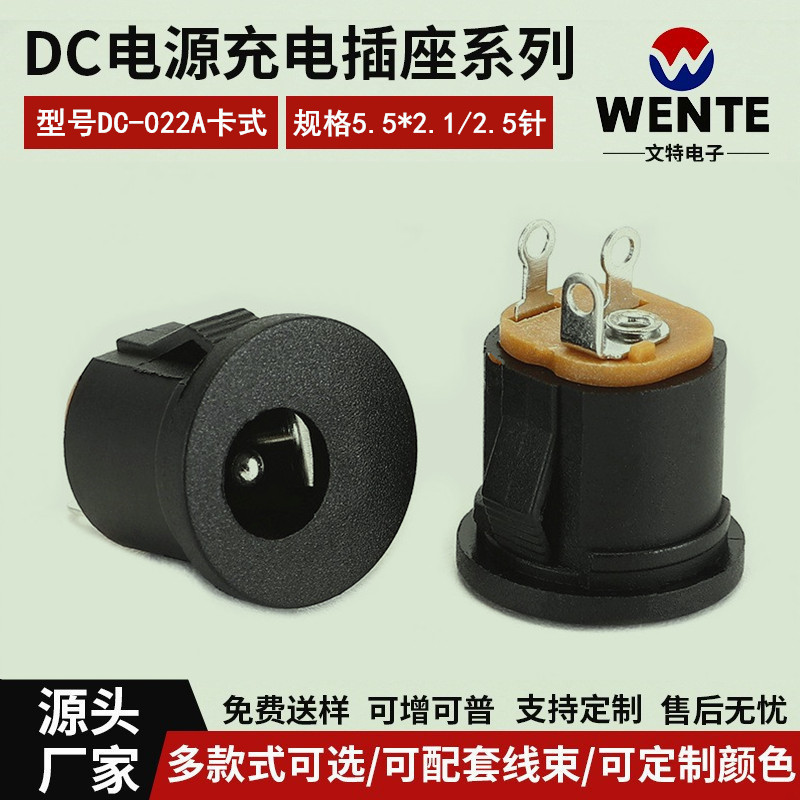 DC插座 DC022A卡式DC电源插座DC-022A电源充电母座连接器工厂推荐