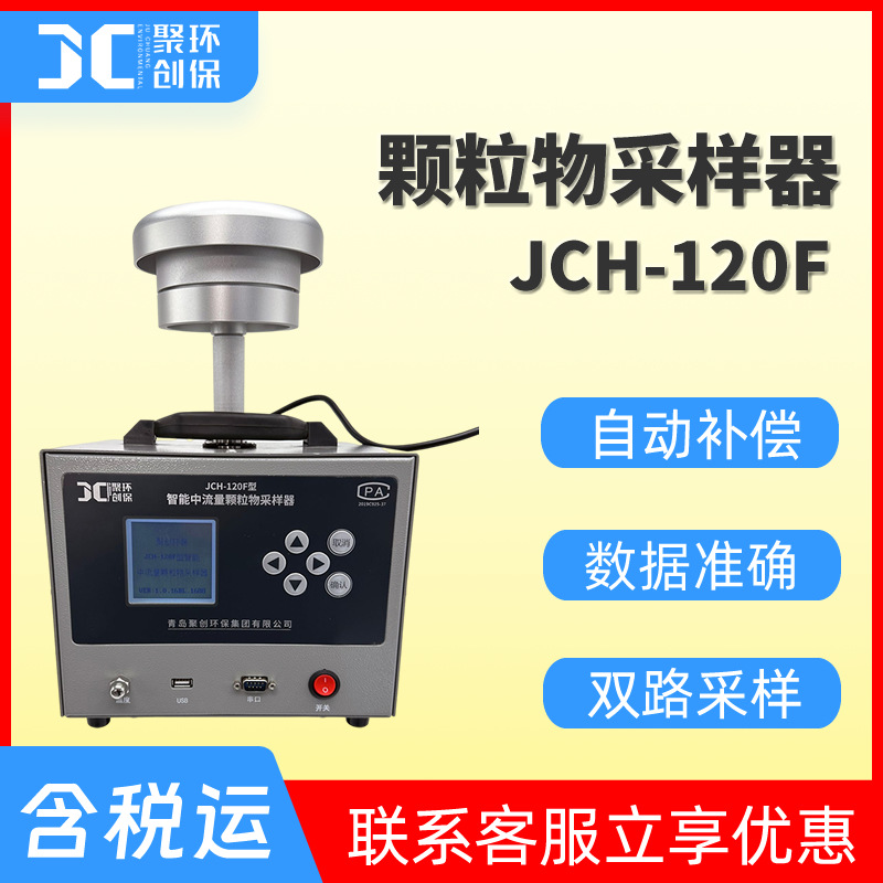 环境中流量颗粒物采样器TSP空气总悬浮颗粒物pm2.5粉尘pm10采样器