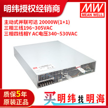 明纬电源 RST-10000 3相3线AC 196 ~ 305V或3相4线Y AC 340 ~ 530