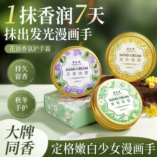 雅琪诺花语润培护手霜滋润护手霜伴手礼干裂护足霜秋冬护理平价品